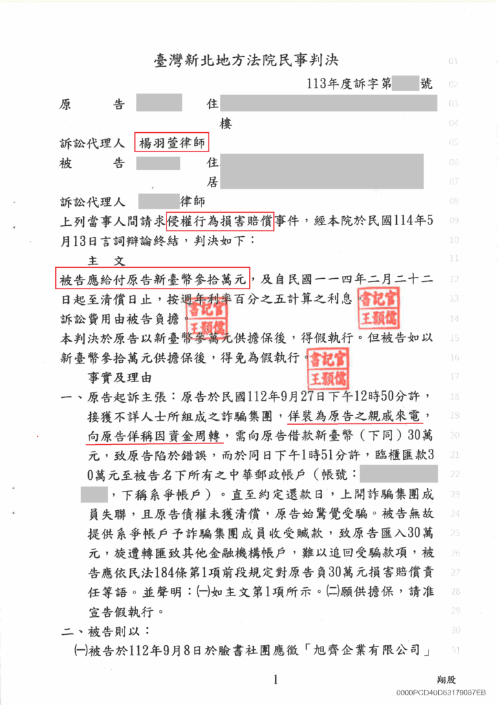 民事案件｜遭假姪子詐騙!樂羽律師團隊成功追回70萬元受騙款項｜樂羽國際法律事務所_20250703