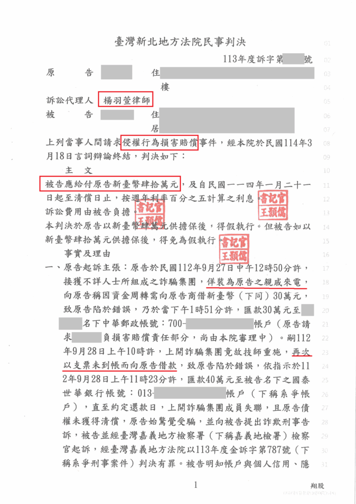 民事案件｜遭假姪子詐騙!樂羽律師團隊成功追回70萬元受騙款項｜樂羽國際法律事務所_20250703