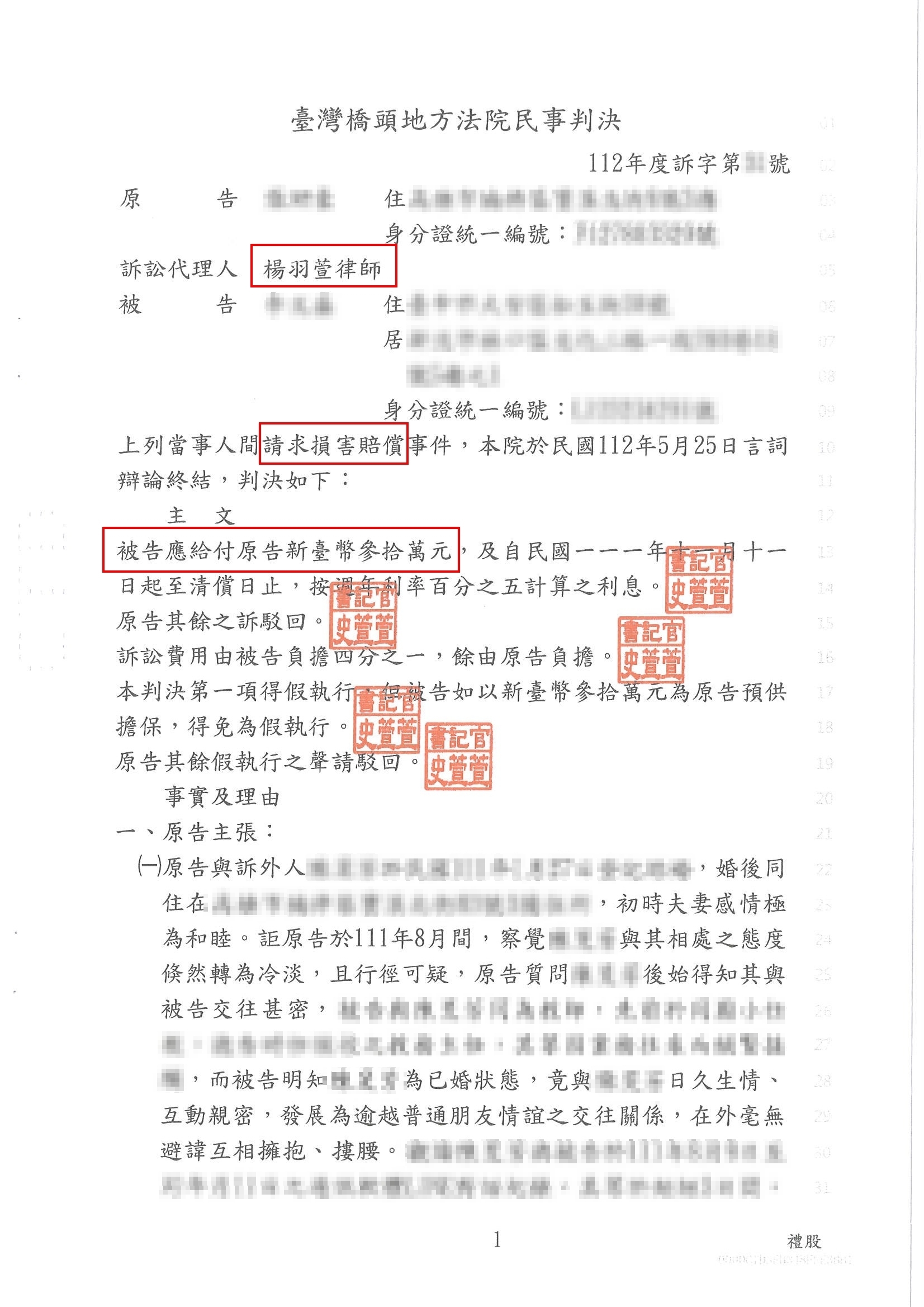 家事案件｜侵害配偶權損害賠償｜樂羽國際法律事務所-02