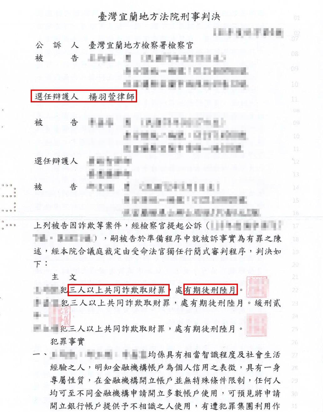 刑事案件｜加重詐欺車手、取簿手易服社會勞動｜樂羽國際法律事務所-01