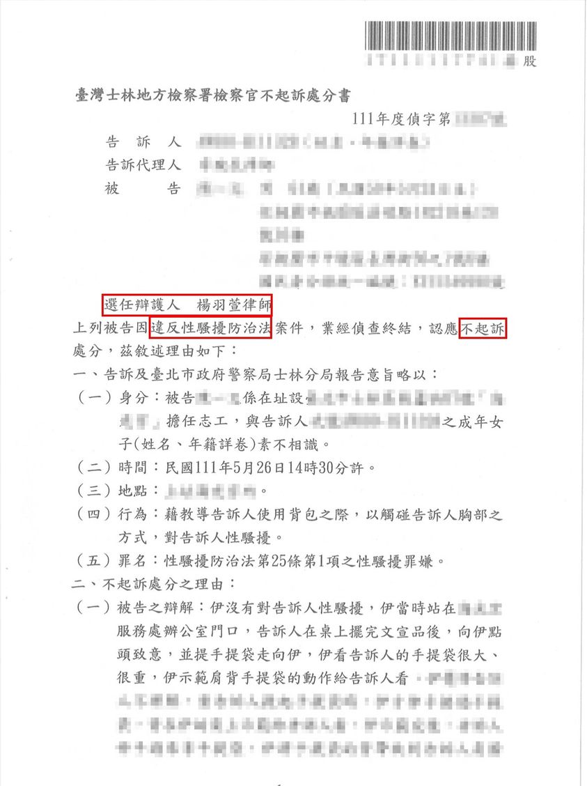 刑事案件｜性騷擾防制法不起訴｜樂羽國際法律事務所-02