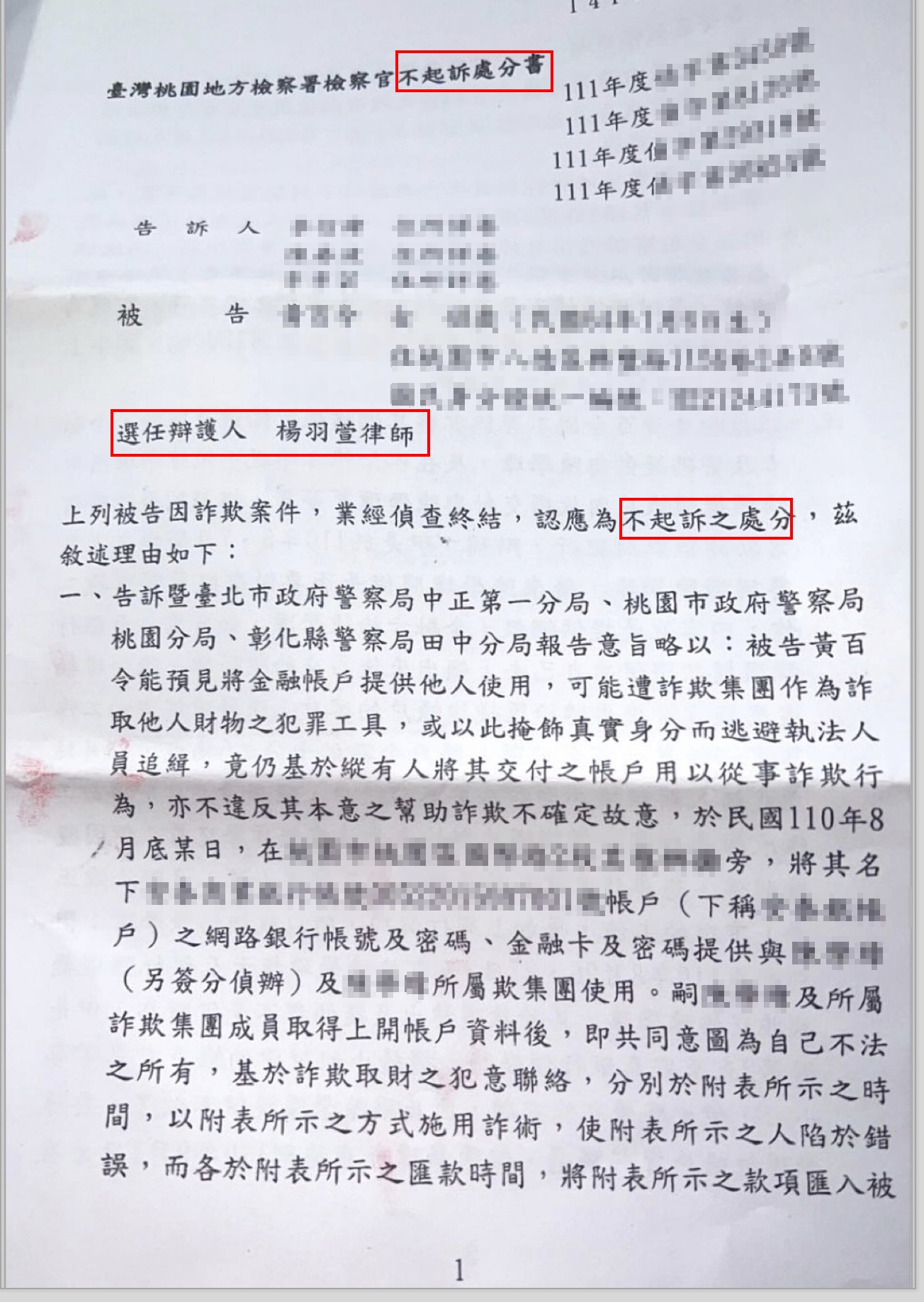 刑事案件｜提供人頭帳戶、車手不起訴｜樂羽國際法律事務所-02