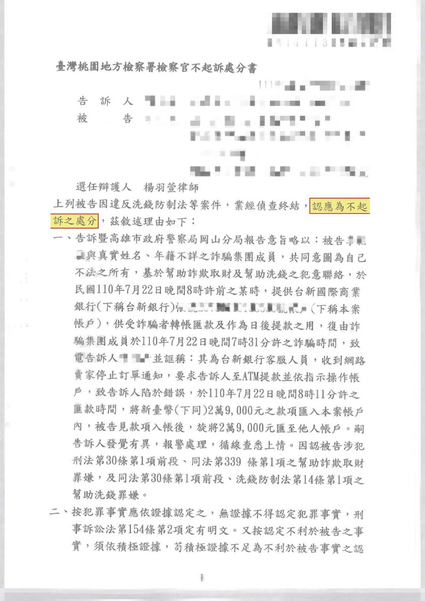 刑事案件｜洗錢防制法案件不起訴｜樂羽國際法律事務所-02