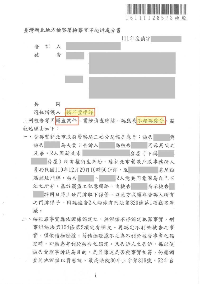 刑事案件｜竊盜案件不起訴-三峽｜樂羽國際法律事務所-02