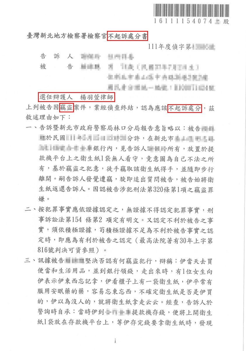 刑事案件｜竊盜案件不起訴｜樂羽國際法律事務所-02