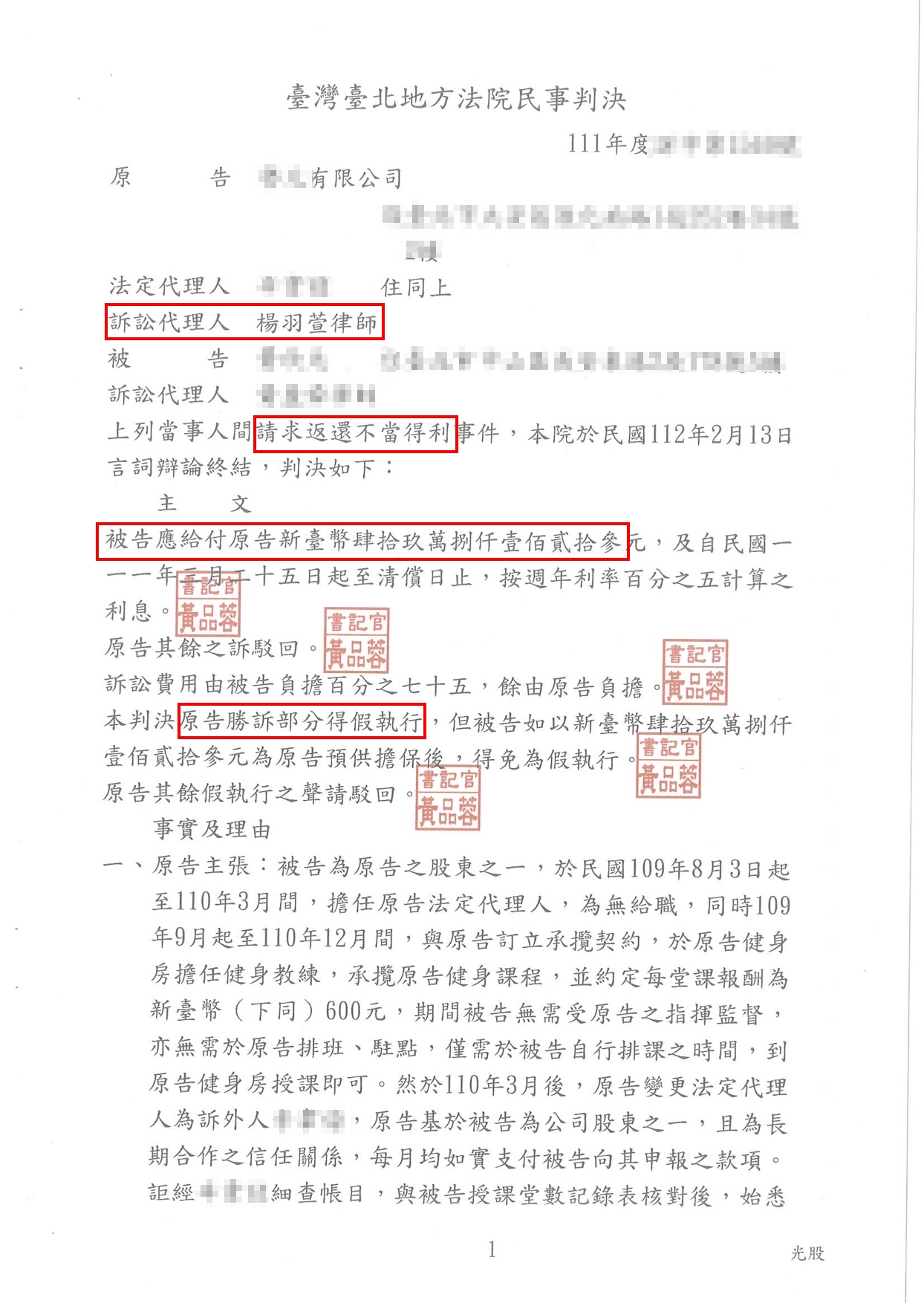 民事案件｜股東侵占公司款項請求返還50萬成功｜樂羽國際法律事務所-02