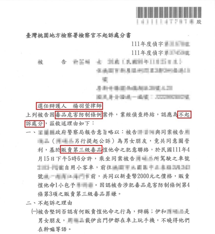 刑事案件｜販賣第三級毒品不起訴｜樂羽國際法律事務所-02