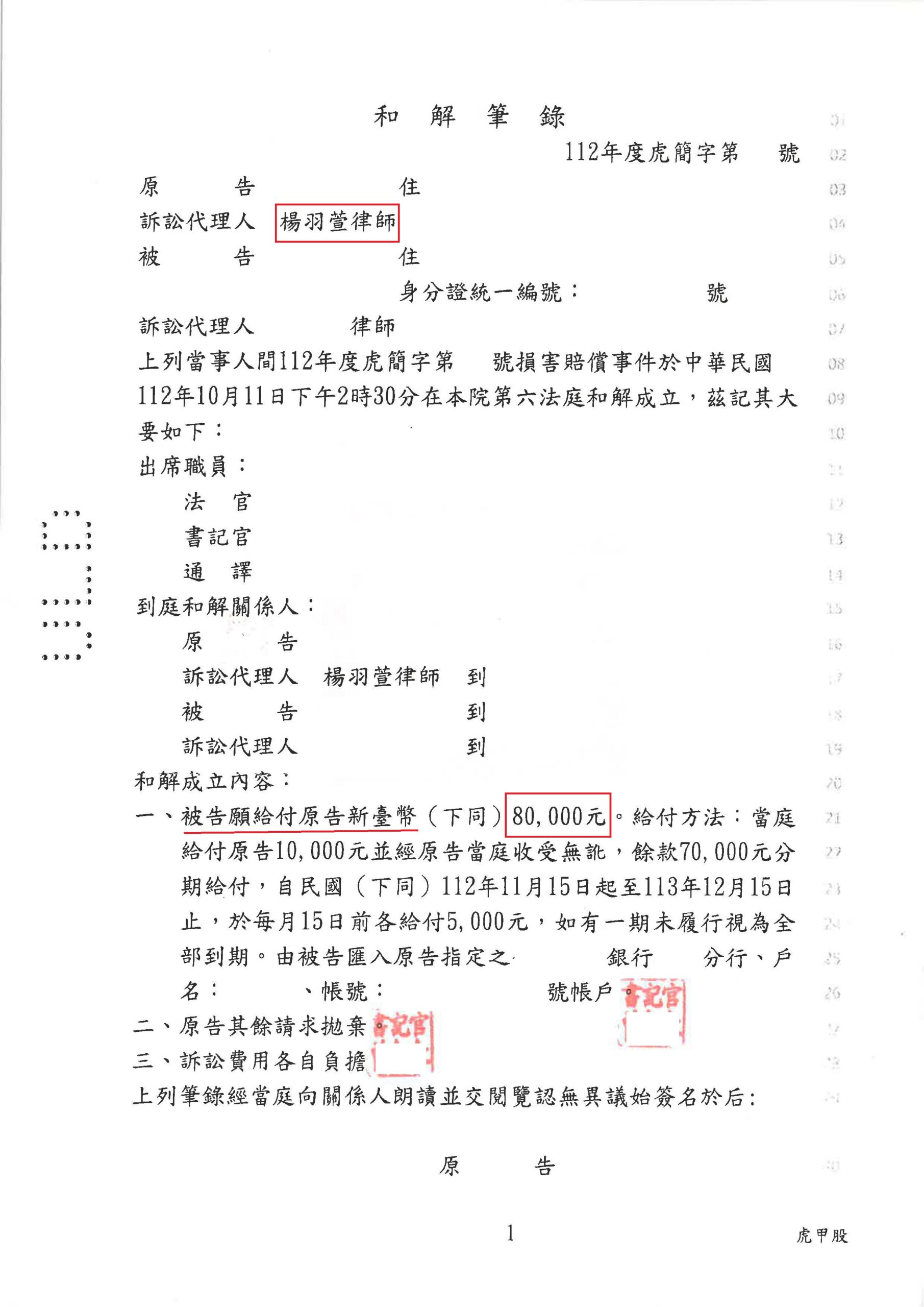 刑事案件｜遭詐騙款項請返還8萬成功｜樂羽國際法律事務所-02