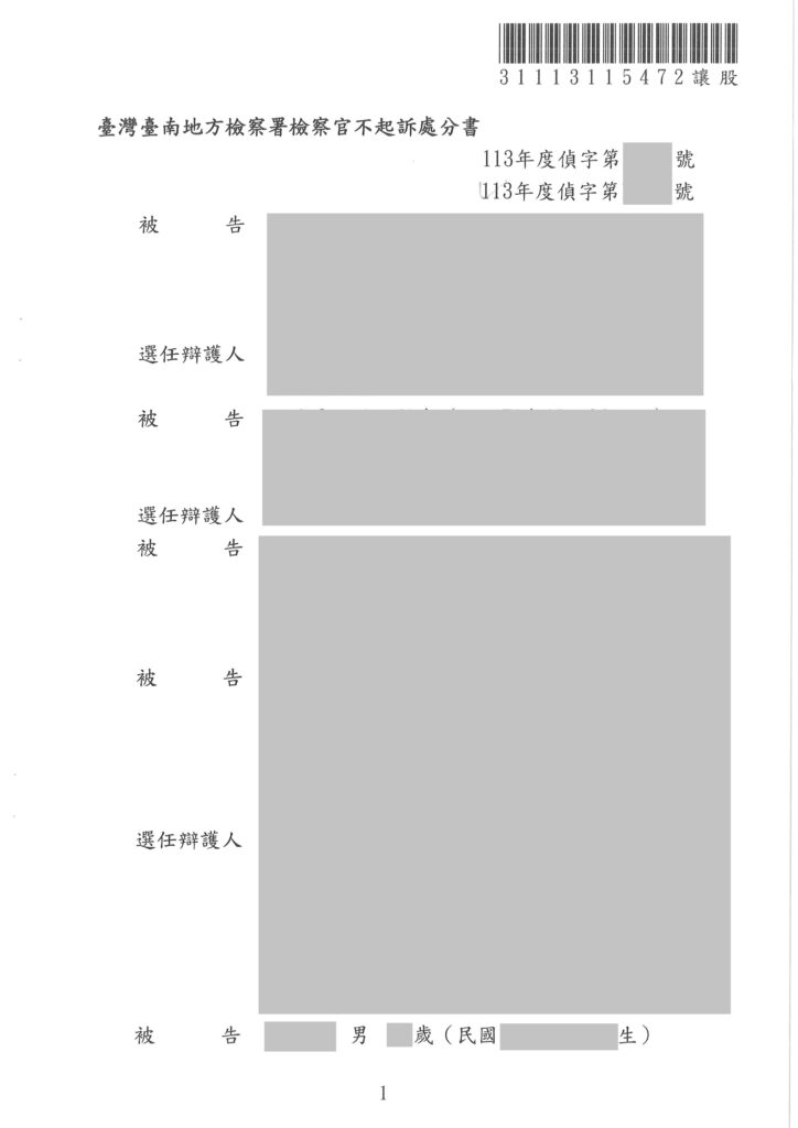 刑事案件｜成功案例 – 虛擬貨幣交易買賣被當車手不起訴｜樂羽國際法律事務所_20240626