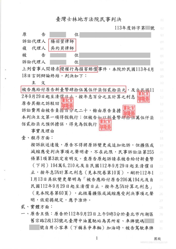 民事案件｜成功案例 – 車禍事故車輛損失成功求償近50萬｜樂羽國際法律事務所_20240730