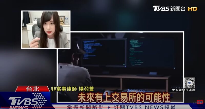 專辦詐欺律師 ｜本所所長楊羽萱律師受邀TVBS記者訪問有關於「詐騙產業鏈」 的主題報導｜樂羽國際法律事務所_20240805