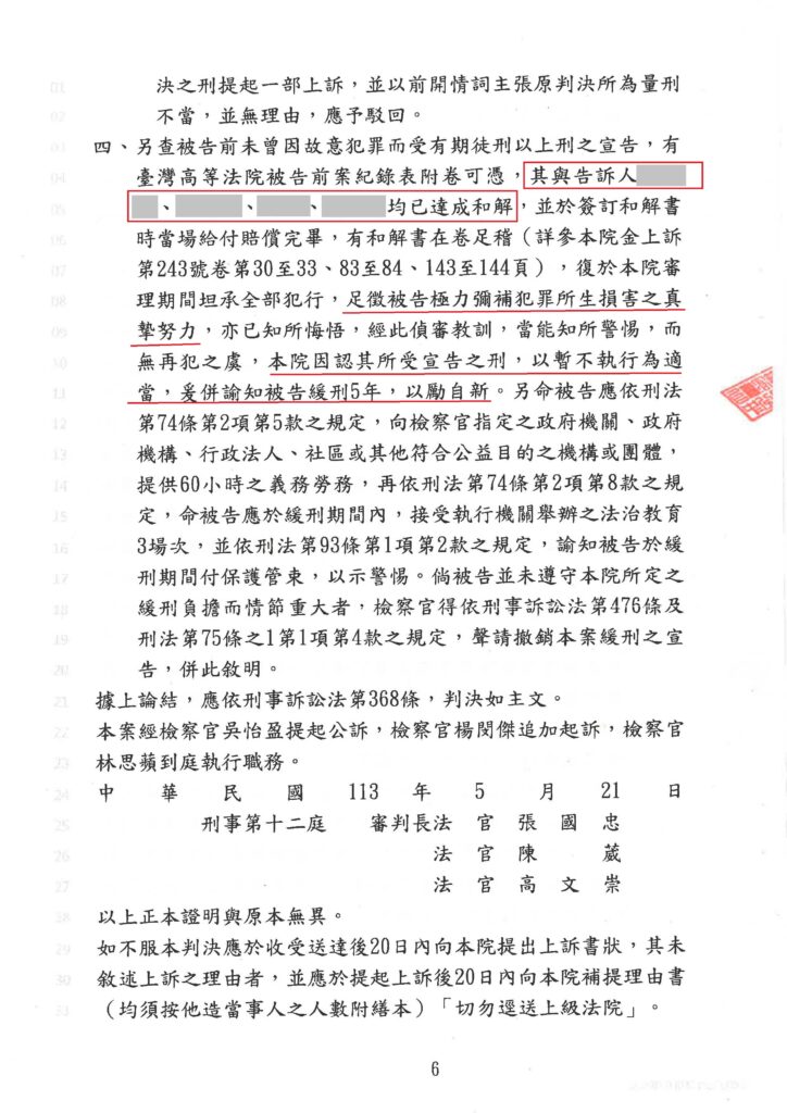 刑事案件｜成功案例-加重詐欺被判兩年上訴成功爭取到緩刑｜樂羽國際法律事務所_20240821