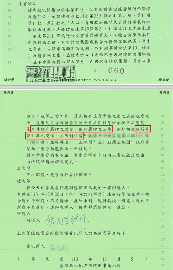 刑事案件｜車手、偽造文書遭羈押，成功協助3萬元交保｜樂羽國際法律事務所_20241224