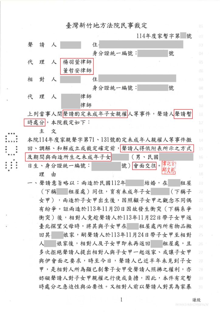 家事案件｜近半年未看到小孩 成功爭取子女暫時會面交往｜樂羽國際法律事務所_20250602