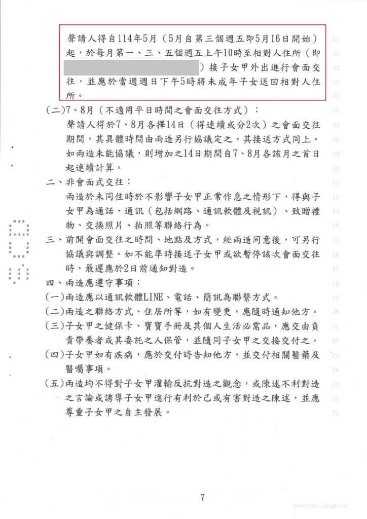 家事案件｜近半年未看到小孩 成功爭取子女暫時會面交往｜樂羽國際法律事務所_20250602