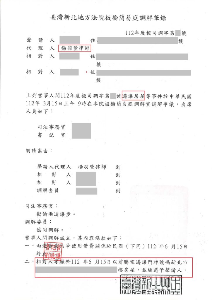 民事案件｜兄佔母贈屋不願搬離，協助調解成功返還｜樂羽國際法律事務所_20250708