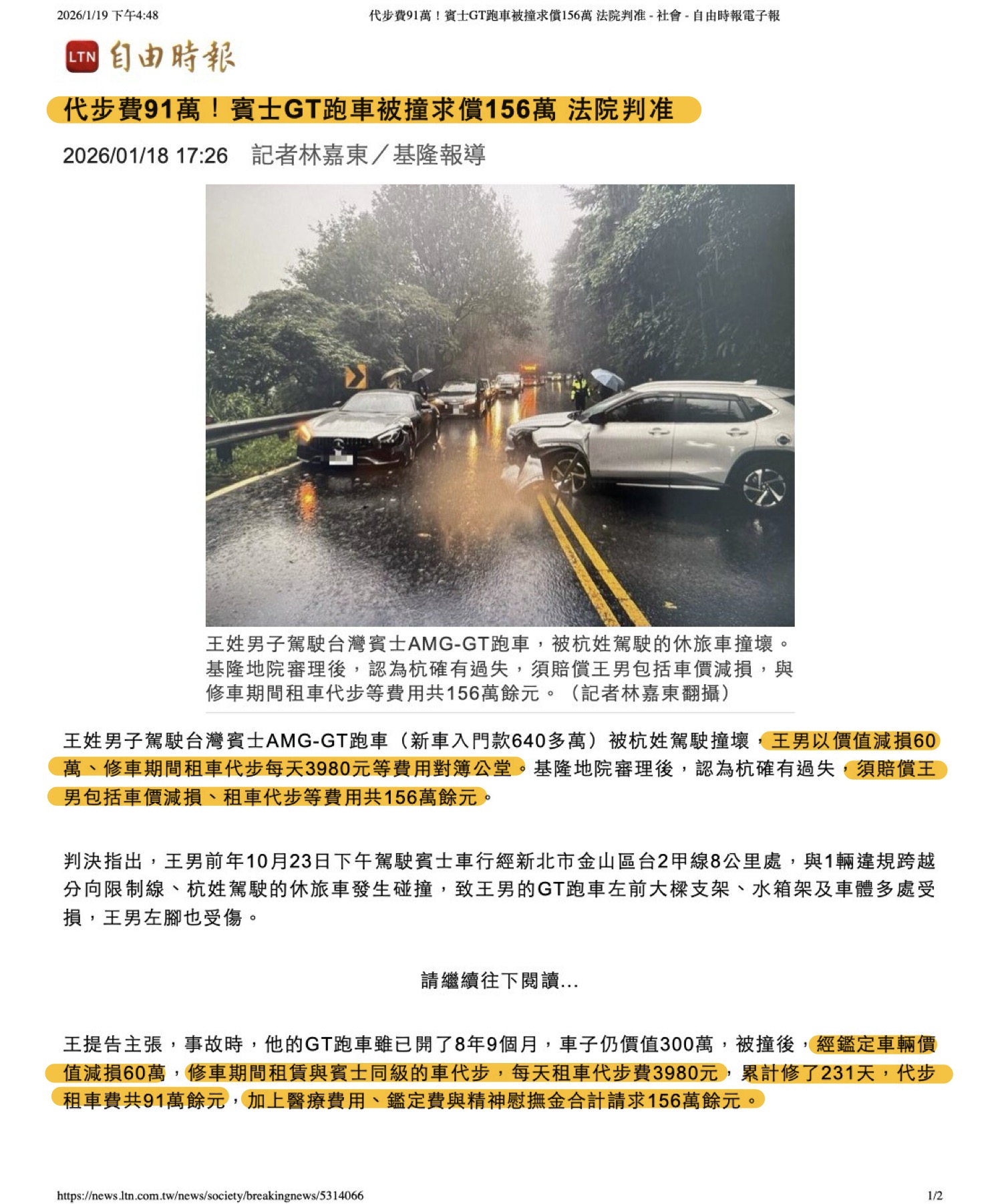 樂羽律師助賓士車主求償 60 萬車價減損,同級代步車費勝訴91萬 民事案件|樂羽律師助賓士車主求償 60 萬車價減損,同級代步車費勝訴91萬|樂羽國際法律事務所_20251119