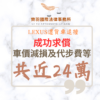 民事案件｜LEXUS遭貨車追撞 成功求償車價減損及代步費共近24萬｜樂羽國際法律事務所_20260527