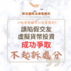 刑事案件｜誤陷假交友虛擬貨幣投資 成功爭取不起訴處分｜樂羽國際法律事務所_20260529