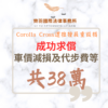 民事案件｜Corolla Cross遭推撞嚴重毀損 成功求償車價減損及代步費共38萬｜樂羽國際法律事務所_20260617