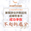 刑事案件｜兼職誤信詐團成轉幣車手 成功爭取不起訴｜樂羽國際法律事務所_20260611